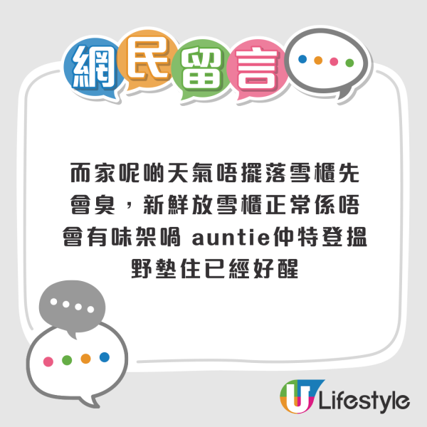 港妈将1物放冰箱遭子女嫌弃！屋邨人发文求教怎么部署 网友反赞智商高：不放才会臭