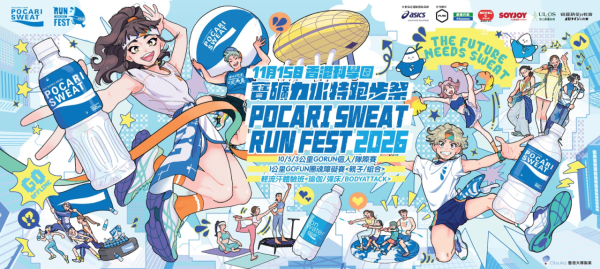 寶礦力水特跑步祭2026（相片由相關機構提供）