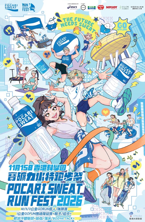 寶礦力水特跑步祭2026（相片由相關機構提供）