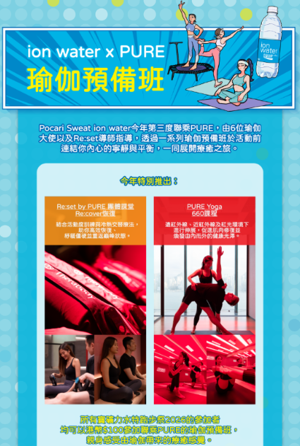 寶礦力水特跑步祭「ion water X PURE 瑜伽預備班」（相片由相關機構提供）