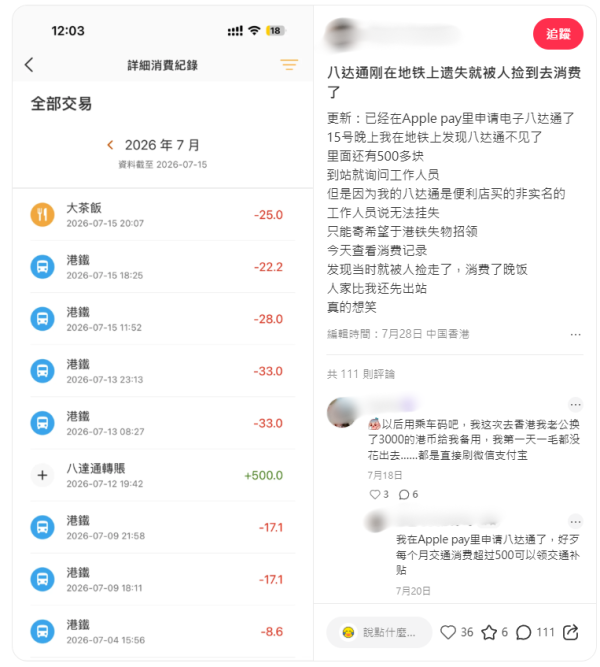 遺失八達通$500即被盜用！女事主1原因無法報失！怒轟拾遺不報＋揭邊款卡可報失