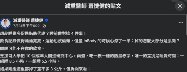 圖片來源：Facebook@減重醫師 蕭捷健