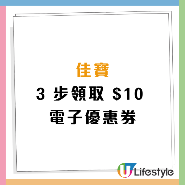 連鎖超市快閃$10優惠！只限7日/全線門市適用/附領取步驟