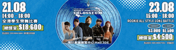 香港運動節體驗區「寶礦力水特呈獻︰NEXUS 鬥獸場 X SPORTFEST HK」(圖片來源︰香港運動節2026)