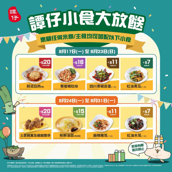 譚仔優惠︱皇牌小食低至$7起土匪雞翼／蒜泥白肉／青椒皮蛋／紅油青瓜（附優惠時段）