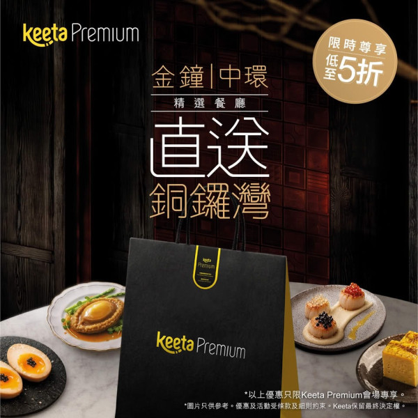 Keeta優惠碼2026︱8月最新Keeta優惠碼 新用戶迎新包/信用卡優惠/一人飯堂享折扣！