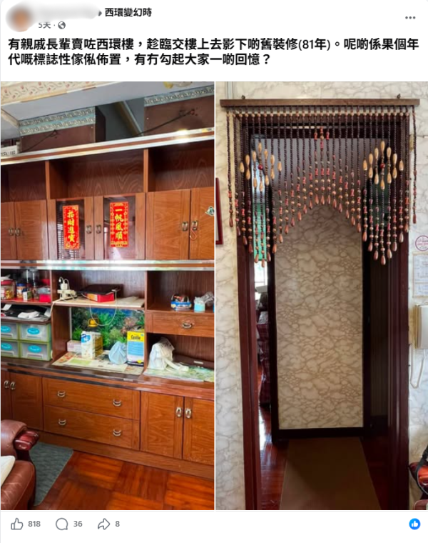 西環45年無裝修舊宅曝光！全屋重現80年代港式美學：呢樣神級古董有錢買唔返？