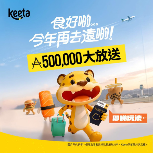 Keeta優惠碼2026︱8月最新Keeta優惠碼 新用戶迎新包/信用卡優惠/一人飯堂享折扣！