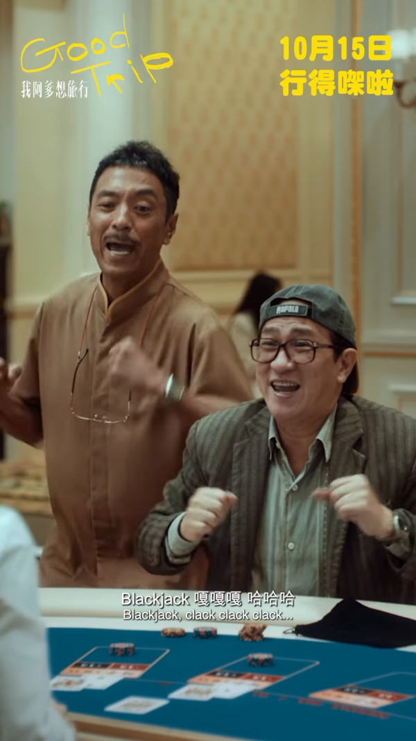 我阿爹想旅行｜張家輝鍾雪瑩首度合作演父女！蒙嘉慧久違19年再拍電影