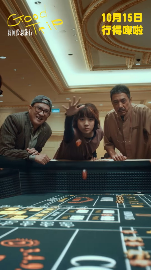 我阿爹想旅行｜張家輝鍾雪瑩首度合作演父女！蒙嘉慧久違19年再拍電影
