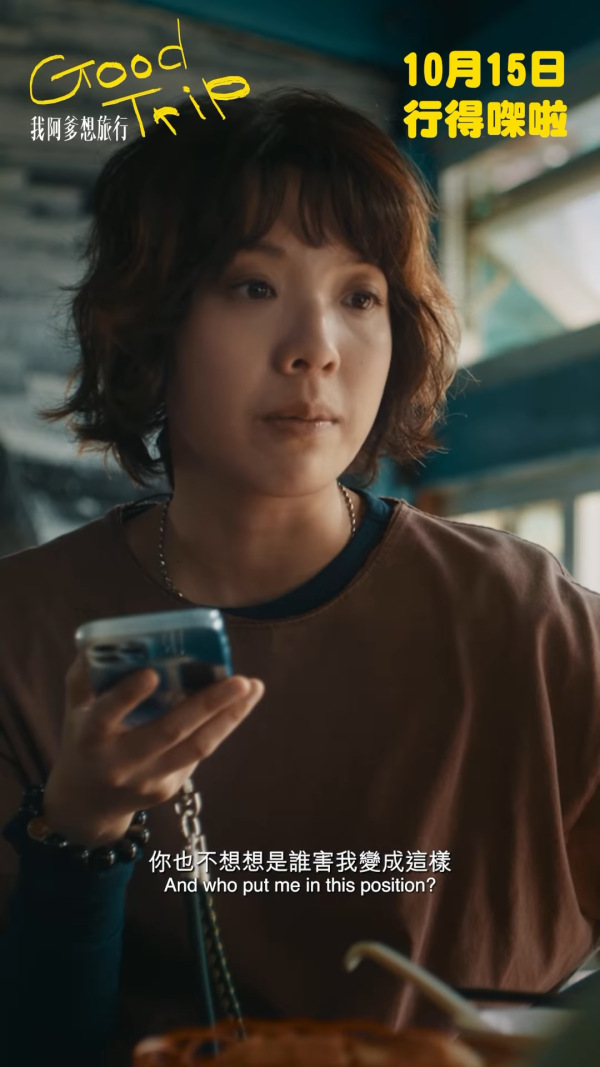我阿爹想旅行|張家輝鍾雪瑩首度合作演父女!蒙嘉慧久違19年再拍電影