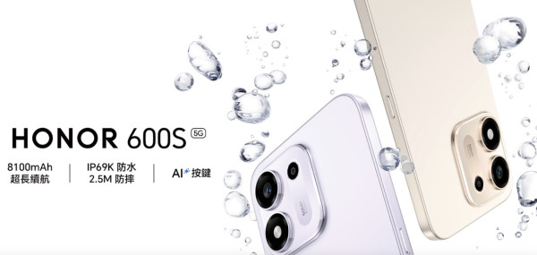 HONOR 600S 香港開售 $2,000 有找　8100mAh 超大電、IP69K 防水防塵、實體 AI 鍵兼玩 AI 圖轉影片