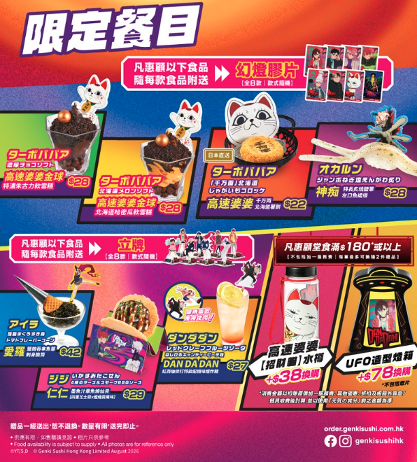 元氣壽司聯乘 DAN DA DAN 推出限定體驗活動！蟹黃蟹肉雙式/焦糖三文魚芝士蛋糕/蟹醬拌麵