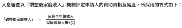 幼稚園資助2026入息審查（圖片來源︰學資處）