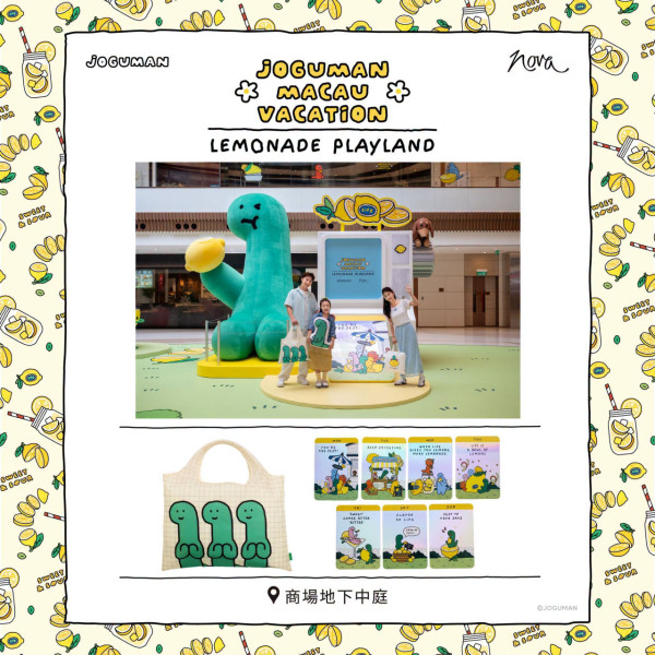 圖片來源:Facebook@NOVA Mall 星皓廣場 夏日檸檬奇遇!韓國超人氣JOGUMAN登陸澳門!4米高綠色恐龍/互動攤位遊戲/7款主題閃卡