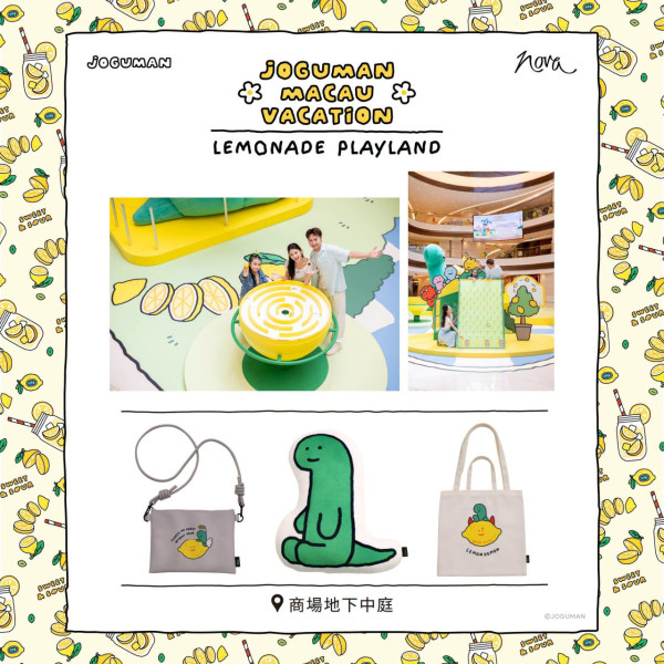 圖片來源:Facebook@NOVA Mall 星皓廣場 夏日檸檬奇遇!韓國超人氣JOGUMAN登陸澳門!4米高綠色恐龍/互動攤位遊戲/7款主題閃卡