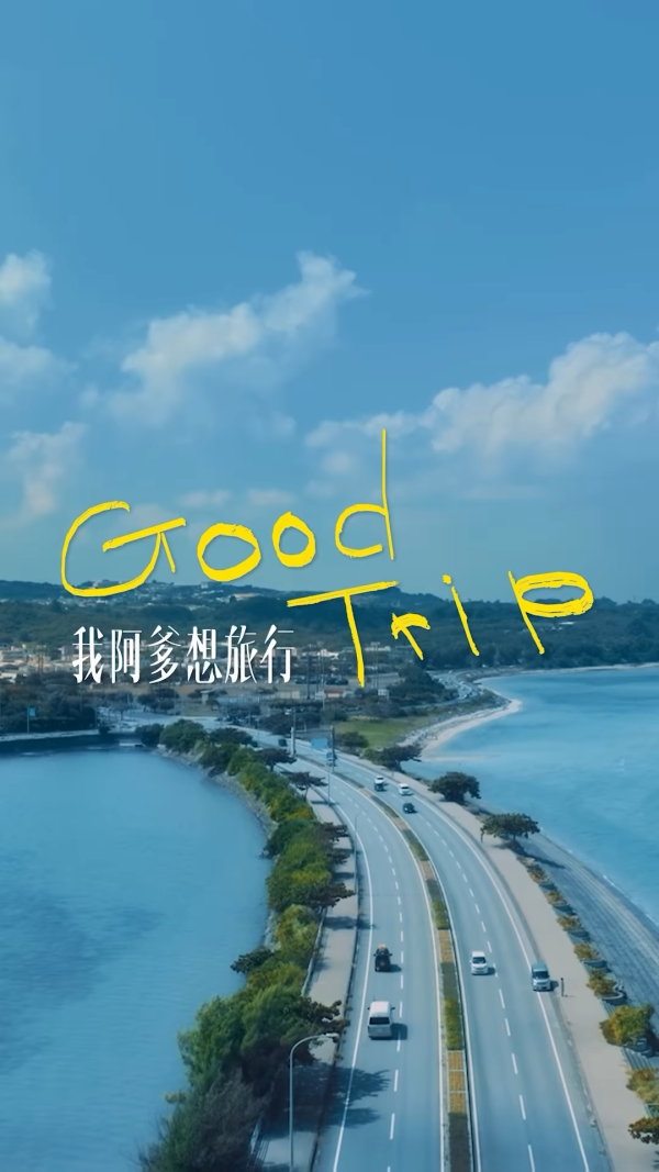 我阿爹想旅行|張家輝鍾雪瑩首度合作演父女!蒙嘉慧久違19年再拍電影