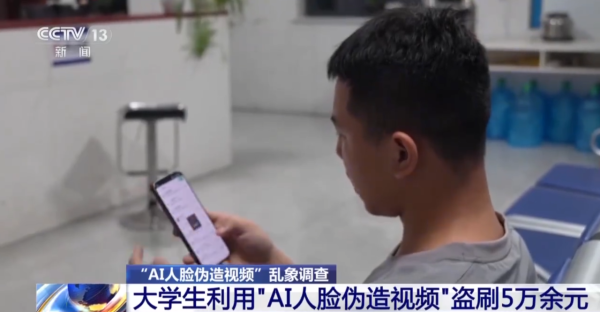 「刷臉」認證不再安全？內地大學生利用AI影片秒破銀行人臉識別 4個月竊取5萬元【用戶必睇3招自保】