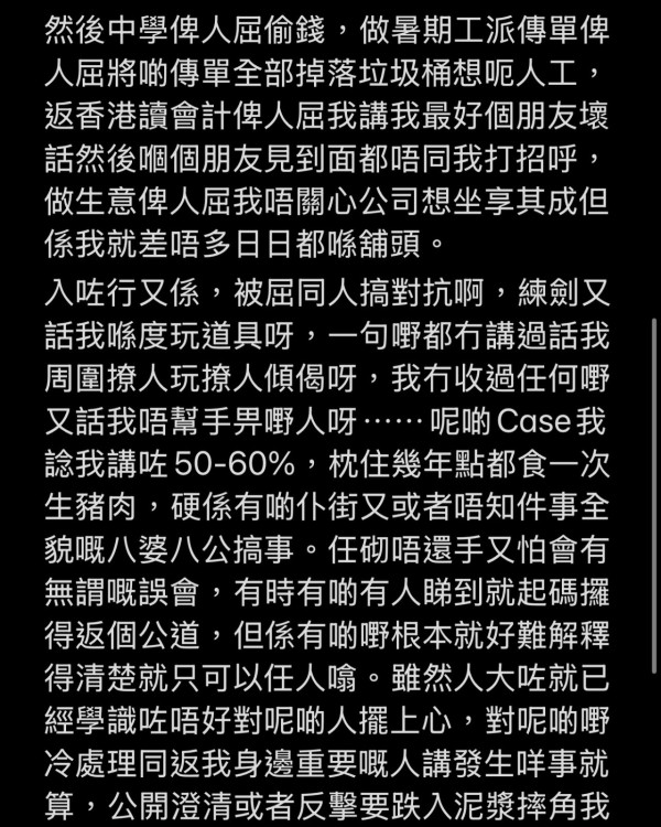 37歲男神IG放負驚爆一直「食死貓」內幕！黑底白字發文︰個天可唔可以放過我