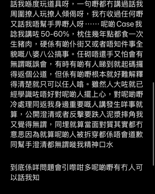 37歲男神IG放負驚爆一直「食死貓」內幕！黑底白字發文︰個天可唔可以放過我