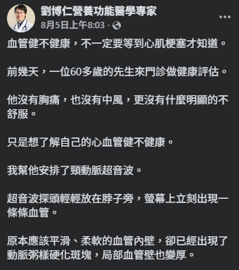 圖片來源:Facebook@劉博仁營養功能醫學專家