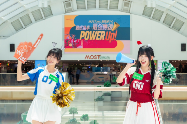 MOSTown新港城中心「動感盛事︰最強應援Power Up!」（相片由相關機構提供）