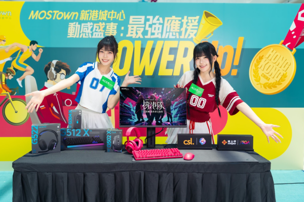 MOSTown新港城中心「動感盛事︰最強應援Power Up!」（相片由相關機構提供）