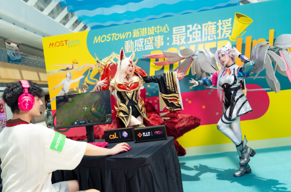 MOSTown新港城中心「動感盛事︰最強應援Power Up!」（相片由相關機構提供）