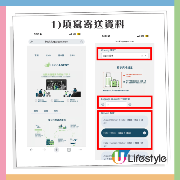 行李寄存又貴又麻煩？行李特工 LuggAgent使用教學 直送機場免提行李 