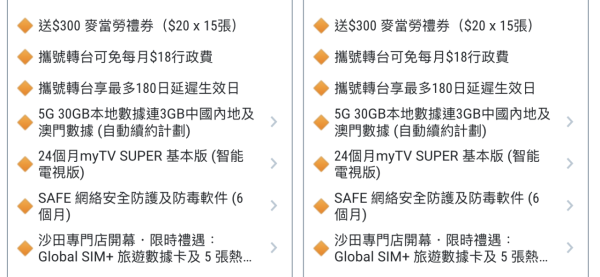 HKBN新推學生及年青人5G Plan　月費 $100 有找包 30GB 本地＋3GB 大灣區數據及 myTV SUPER　期間限定加送麥當勞券更抵