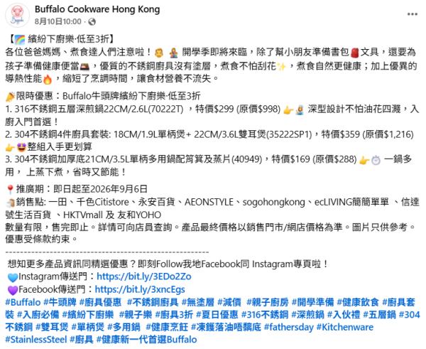 【廚具優惠】一田/千色/AEON減價！Buffalo牛頭牌不銹鋼廚具低至3折 不銹鋼五層深煎鍋/廚具套裝/單柄多用鍋