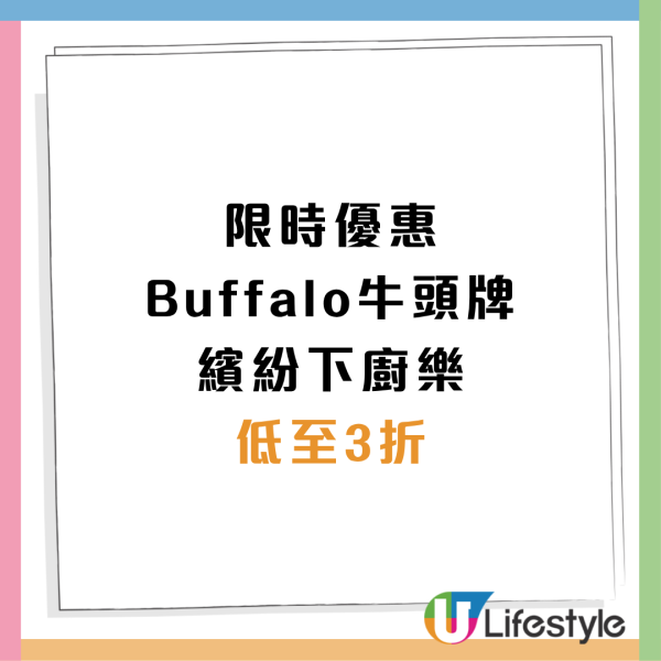 【廚具優惠】一田/千色/AEON減價！Buffalo牛頭牌不銹鋼廚具低至3折 不銹鋼五層深煎鍋/廚具套裝/單柄多用鍋