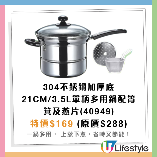 【廚具優惠】一田/千色/AEON減價！Buffalo牛頭牌不銹鋼廚具低至3折 不銹鋼五層深煎鍋/廚具套裝/單柄多用鍋