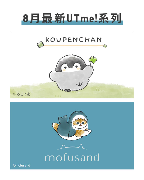 UNIQLO聯乘mofusand/正能量企鵝！自訂印花T恤環保袋 造型任揀附門店