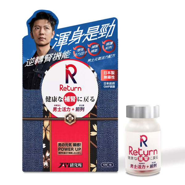 這張圖片展示了 Return 品牌的「男士元氣活力配方」產品。左邊是藍色的外包裝盒,上面有代言人高鈞賢的照片,並有「渾身是勁」和「逆轉腎機能」的中文標語。右邊是一個白色的塑膠瓶子,瓶身貼有 Return 產品標籤。