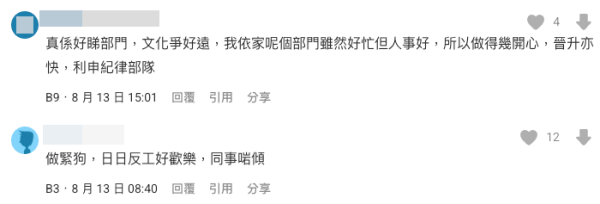 90後港女入職政府工首月已想走? 呻捱Probation壓力爆煲 列7大缺點狠批「衰過坐監」!網民兩派激辯