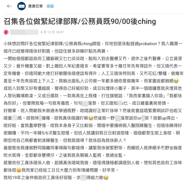 90後港女入職政府工首月已想走？ 呻捱Probation壓力爆煲 列7大缺點狠批「衰過坐監」！網民兩派激辯