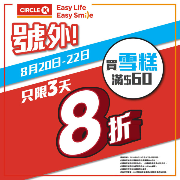 Circle K 快閃8折雪糕優惠！低至$8起歎Häagen-Dazs/MOVENPICK/維記雪糕杯