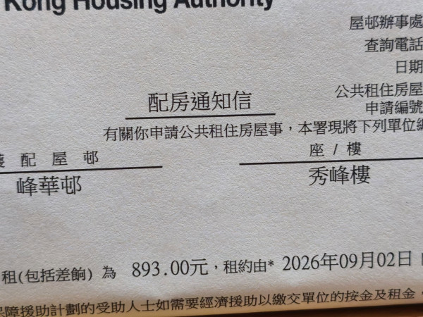 柴灣一人單位月租連差餉$893！網民驚呼「咁平有古怪」（圖片來源：Facebook@公屋討論區）