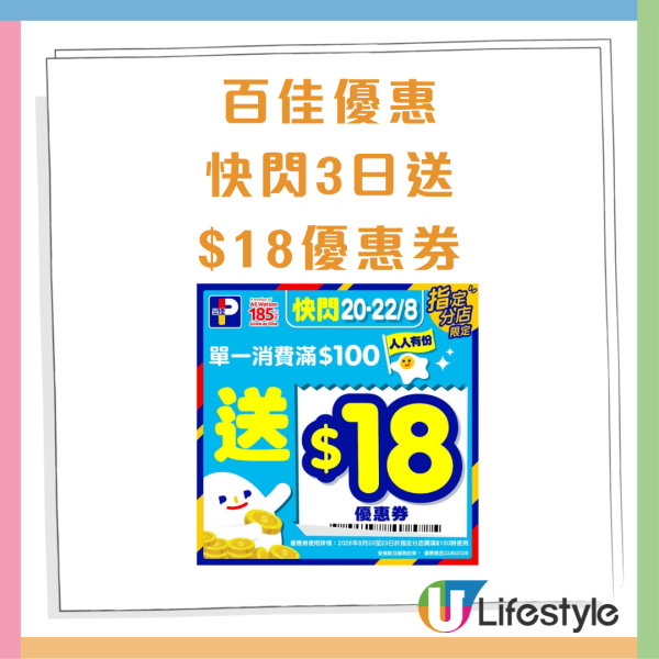 百佳優惠｜快閃3日大派$18優惠券 必掃糧油雜貨＋雪糕＋急凍食品＋鮮肉蔬果