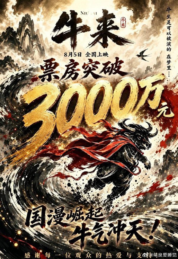 《牛來》電影為何爆紅?香港有望上映!畫面夠獵奇創票房奇蹟