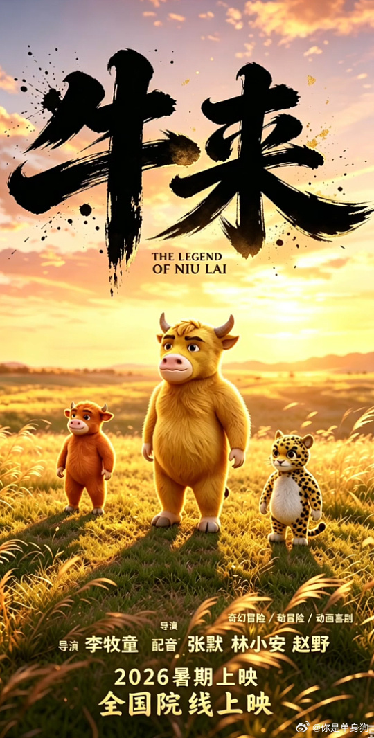 《牛來》電影為何爆紅?香港有望上映!畫面夠獵奇創票房奇蹟