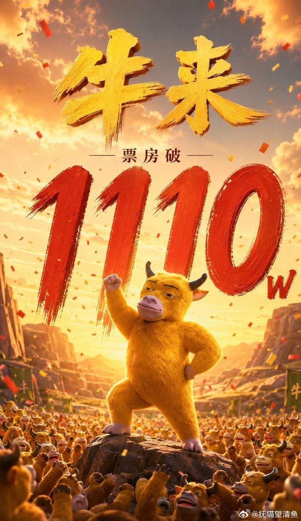 《牛來》電影為何爆紅?香港有望上映!畫面夠獵奇創票房奇蹟