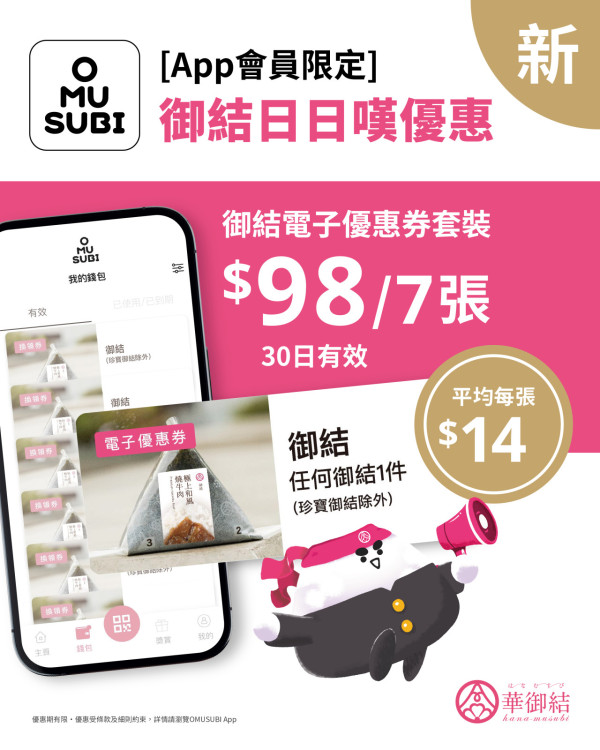 華御結首度聯乘Sanrio布甸狗 2款限定日式御結+$68換購布甸狗購物袋/毛絨咭套散紙包連伸縮匙扣/小物袋匙扣