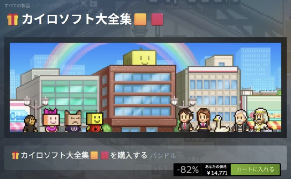 開羅遊戲成立30周年Steam大劈價 62款像素經營遊戲低至2折 骨灰玩家必入組合包