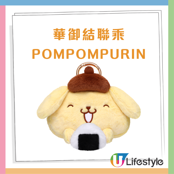華御結首度聯乘Sanrio布甸狗 2款限定日式御結+$68換購布甸狗購物袋/毛絨咭套散紙包連伸縮匙扣/小物袋匙扣