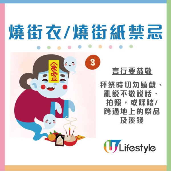 燒街衣入門教學︱農曆七月盂蘭節燒街紙5大禁忌 最佳時間/地點/祭品清單一文睇清