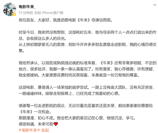 《牛來》導演信雨萌發長文坦言有壓力：仍有許多明顯不足