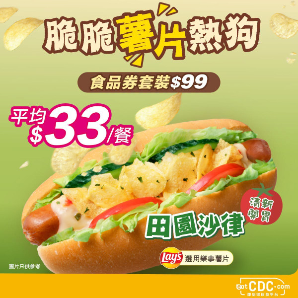 $30歎大家樂早餐！eatCDC推出3張餐券套裝／靈芝菇雞絲銀針粉配飲品