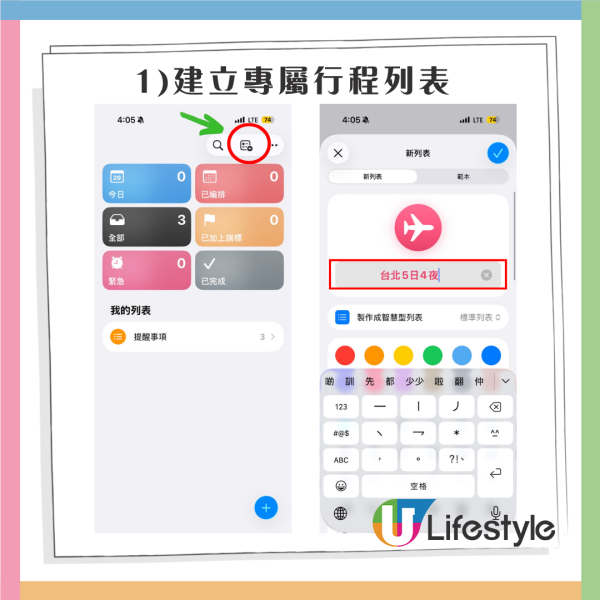 iPhone旅遊神器APP！教你用內建「提醒事項」 排行程 兼作行李清單、方便多人協作 
